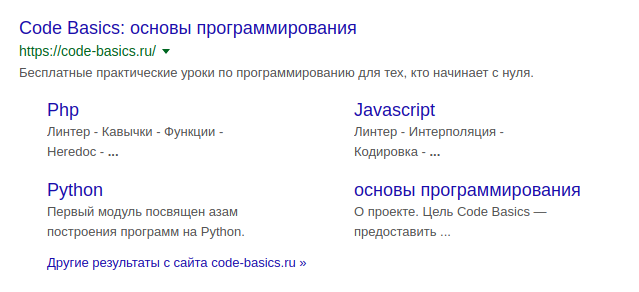 Результат поискового запроса. Показывается заголовок и описание