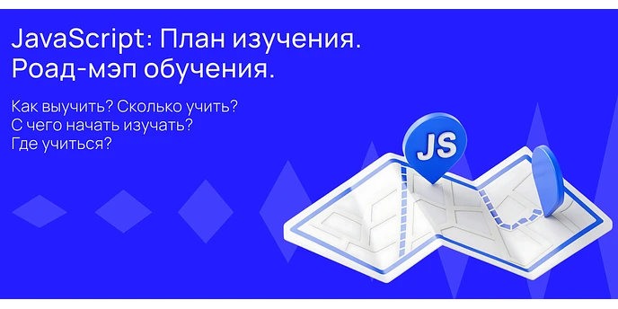 JavaScript с нуля: изучение, карьерный рост и поиск первой работы