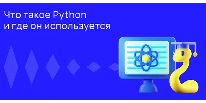 Обзор языка программирования Python
